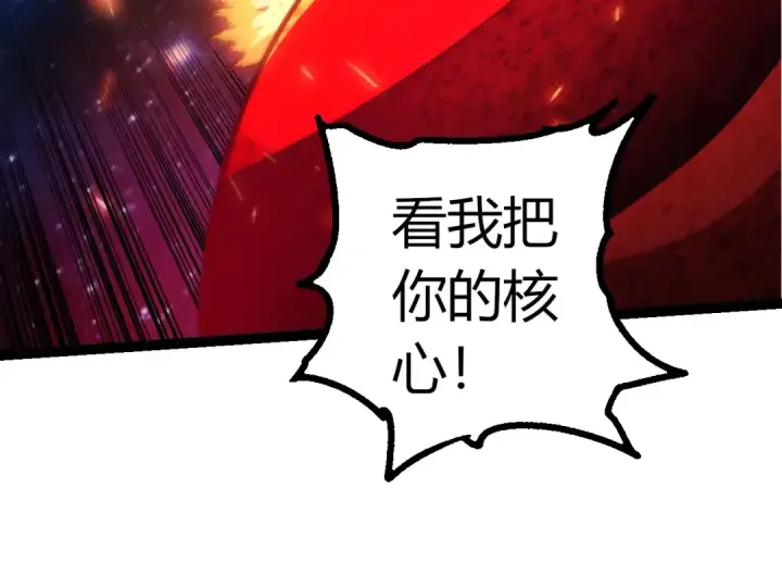 《从大树开始的进化》第426话 大帝的第二形态图74