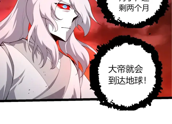 《从大树开始的进化》第427话 倒计时两个月图94
