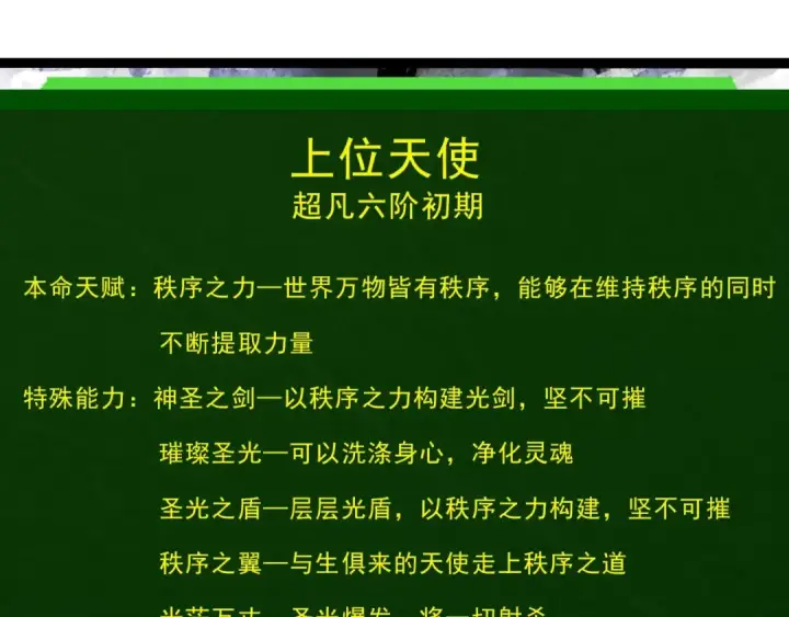 《从大树开始的进化》第430话 圣光星危机图25