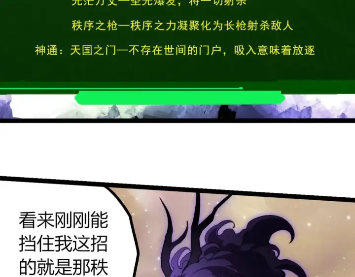 《从大树开始的进化》第430话 圣光星危机图26