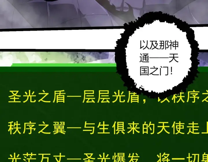 《从大树开始的进化》第430话 圣光星危机图28