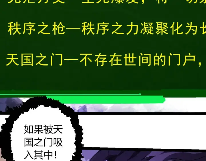 《从大树开始的进化》第430话 圣光星危机图29