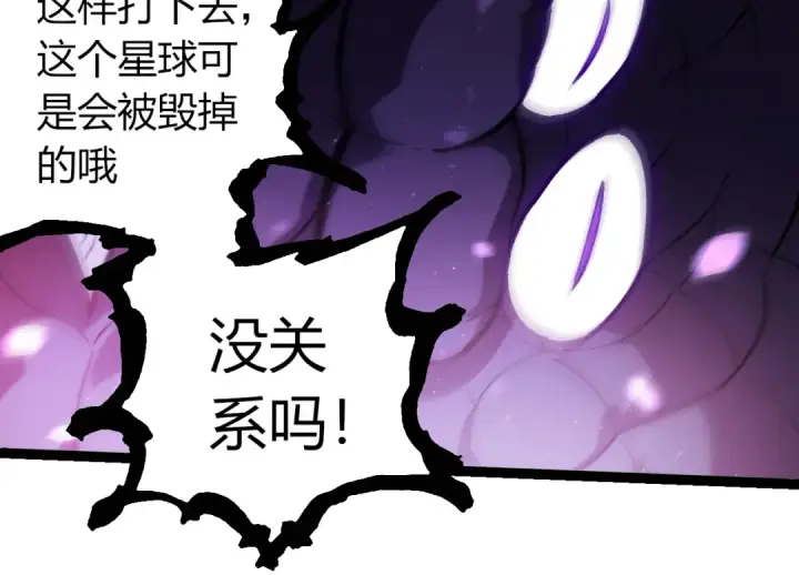 《从大树开始的进化》第430话 圣光星危机图74