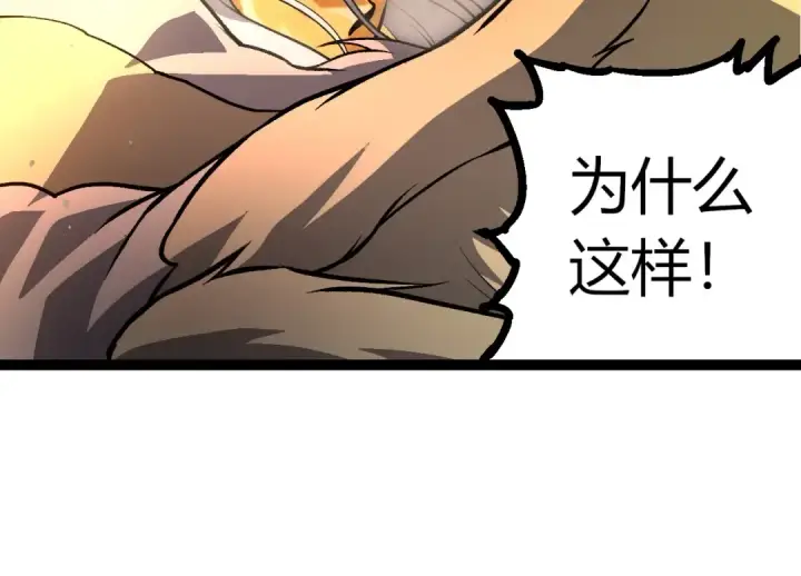 《从大树开始的进化》第431话 树人军团出战图44