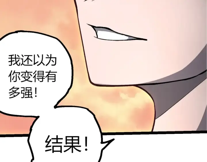 《从大树开始的进化》第431话 树人军团出战图71