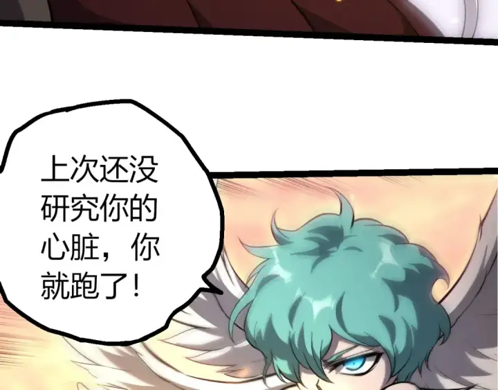《从大树开始的进化》第431话 树人军团出战图78