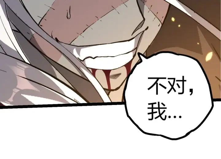 《从大树开始的进化》第431话 树人军团出战图84