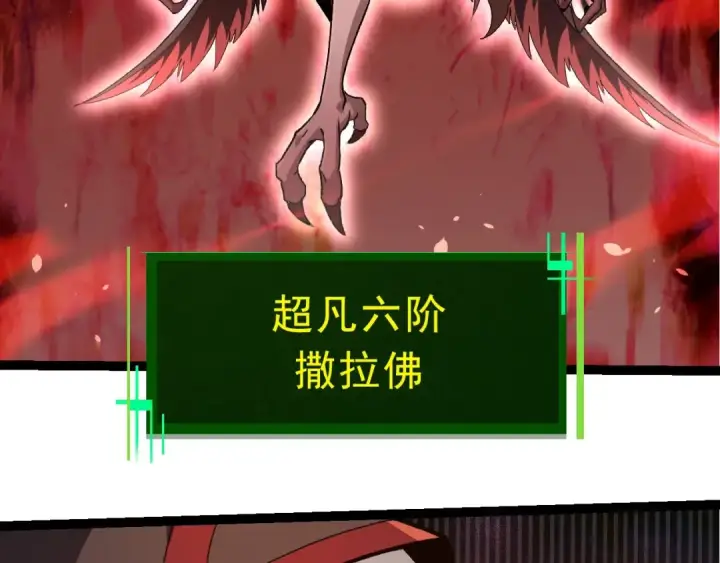 《从大树开始的进化》第432话 畸形的六翼天使图11
