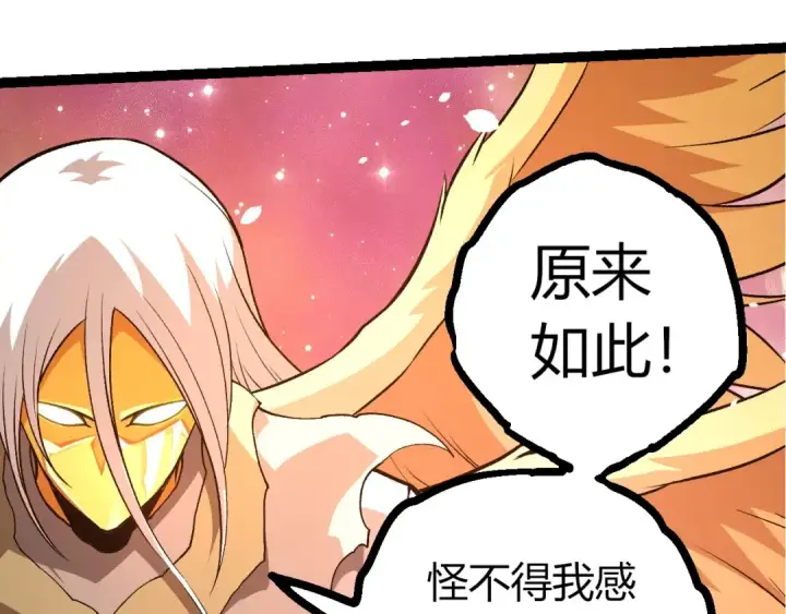 《从大树开始的进化》第432话 畸形的六翼天使图70