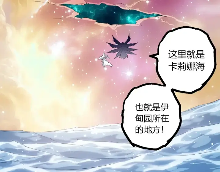 《从大树开始的进化》第434话 伊甸园  图22