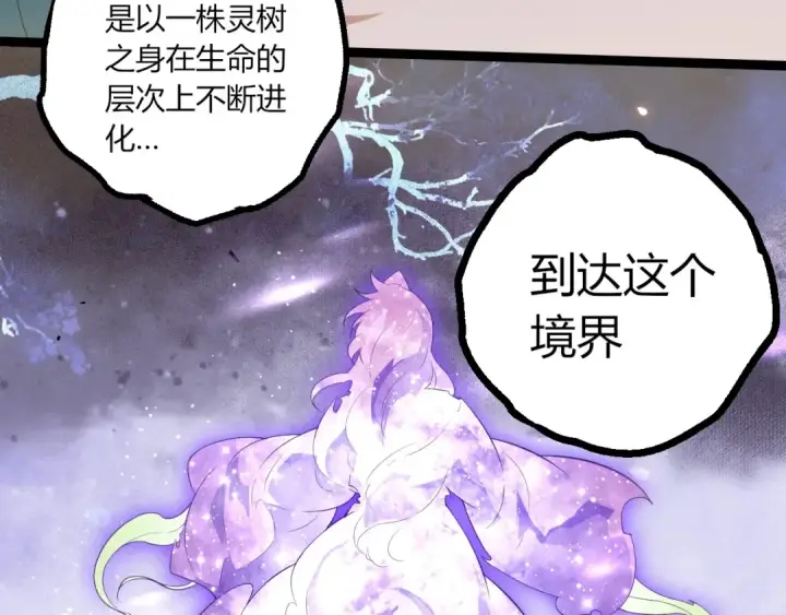 《从大树开始的进化》第434话 伊甸园  图76