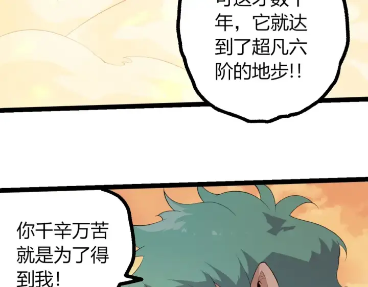 《从大树开始的进化》第434话 伊甸园  图79
