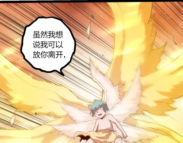 《从大树开始的进化》第434话 伊甸园  图83