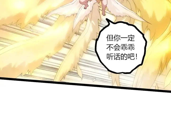 《从大树开始的进化》第434话 伊甸园  图84