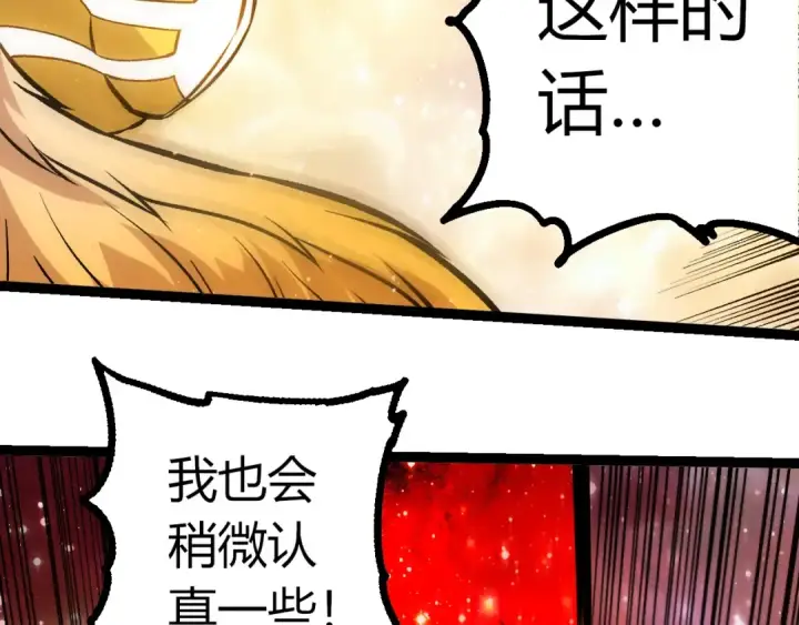 《从大树开始的进化》第435话 神树与天使图66