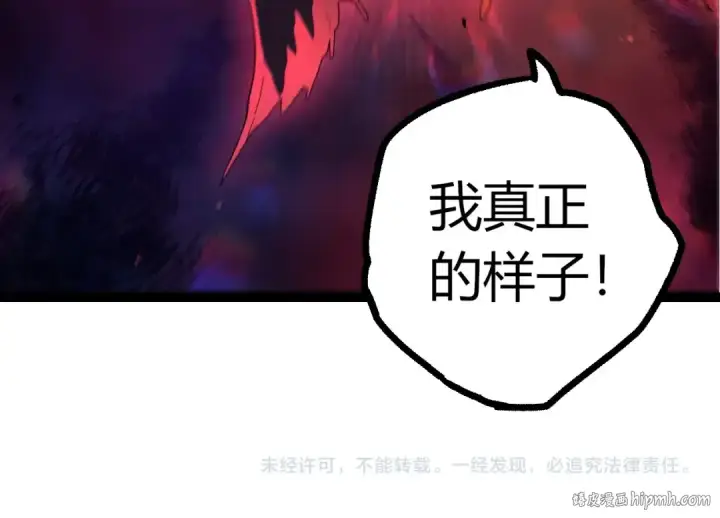 《从大树开始的进化》第436话 真正的样子图104
