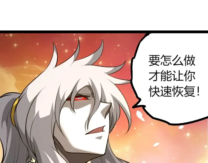 《从大树开始的进化》第437话 修补天使图15