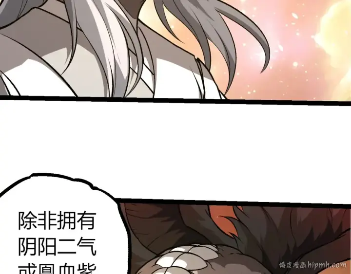 《从大树开始的进化》第437话 修补天使图16