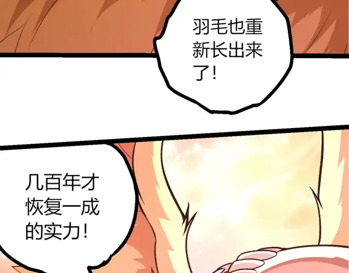 《从大树开始的进化》第437话 修补天使图50