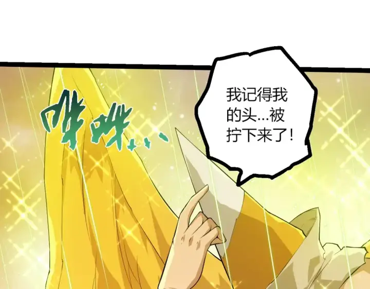 《从大树开始的进化》第439话 重返地球图35