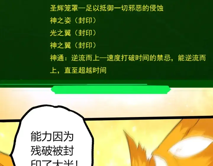 《从大树开始的进化》第439话 重返地球图91