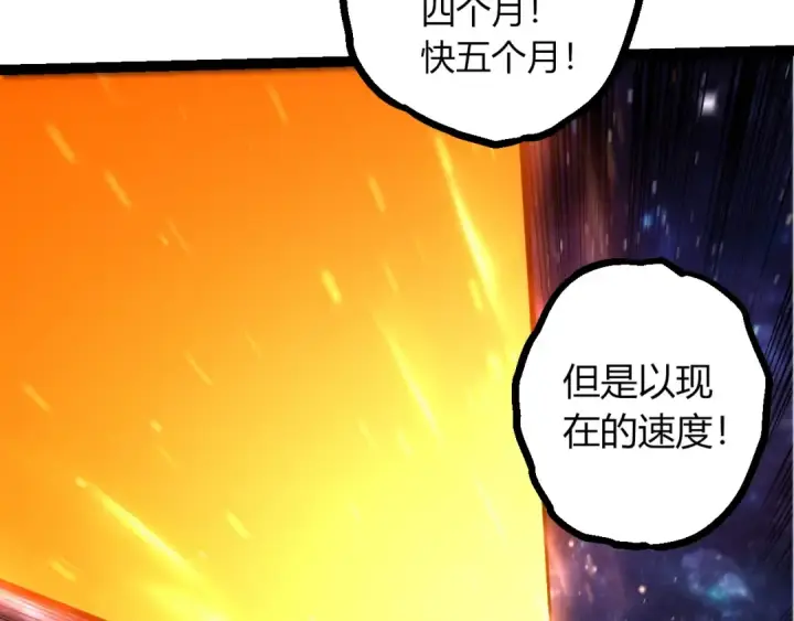《从大树开始的进化》第440话 陌生的太阳图30