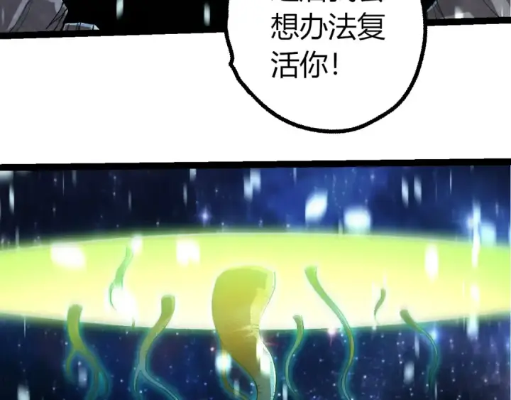 《从大树开始的进化》第441话 不祥的消息图30