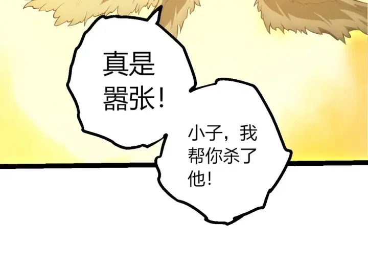 《从大树开始的进化》第442话 震怒图14