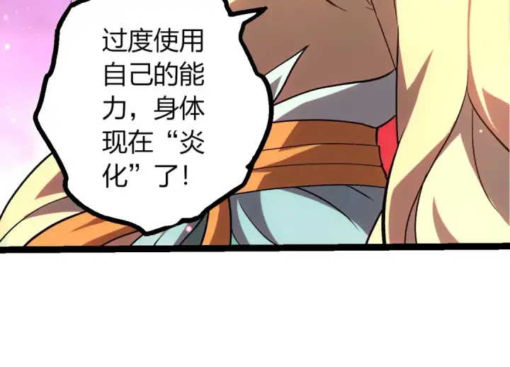 《从大树开始的进化》第444话 六阶灵体图14