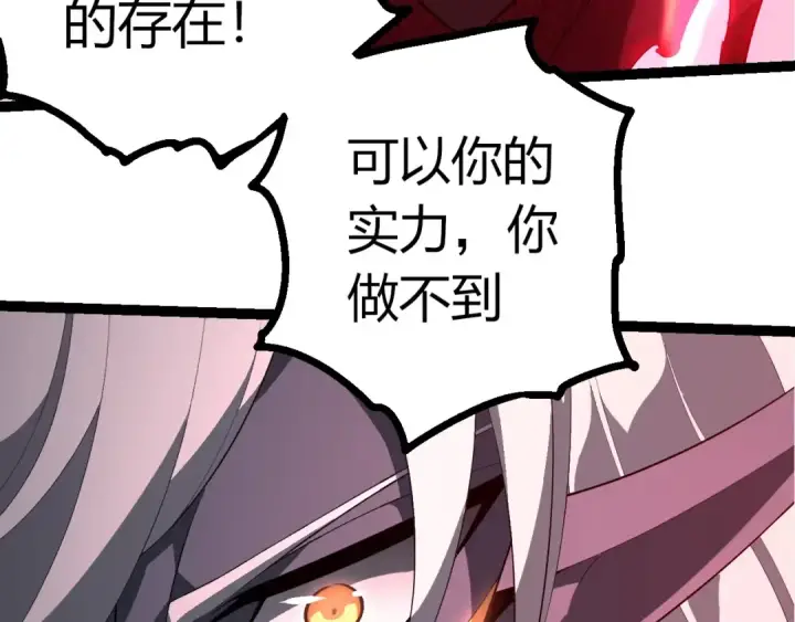 《从大树开始的进化》第451话 超越生命图98