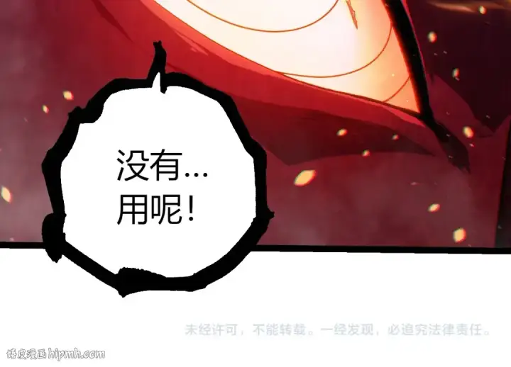 《从大树开始的进化》第452话 星球之力图104