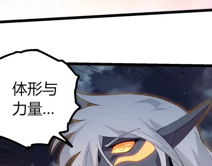 《从大树开始的进化》第452话 星球之力图11