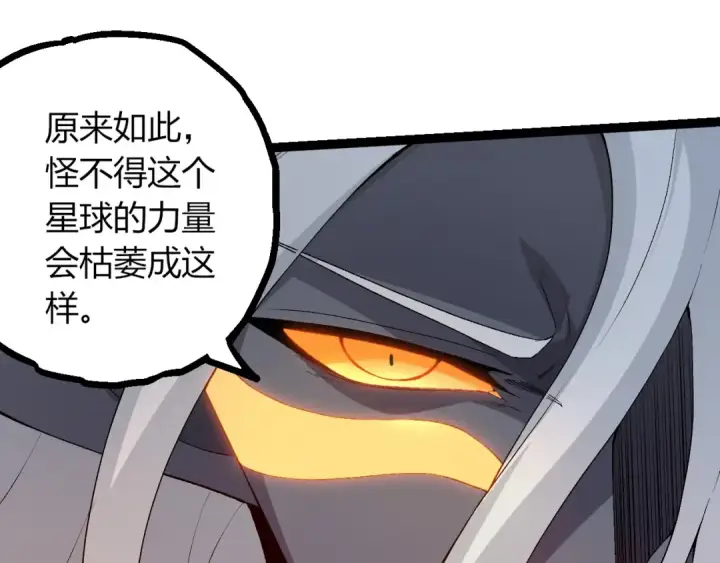 《从大树开始的进化》第452话 星球之力图20