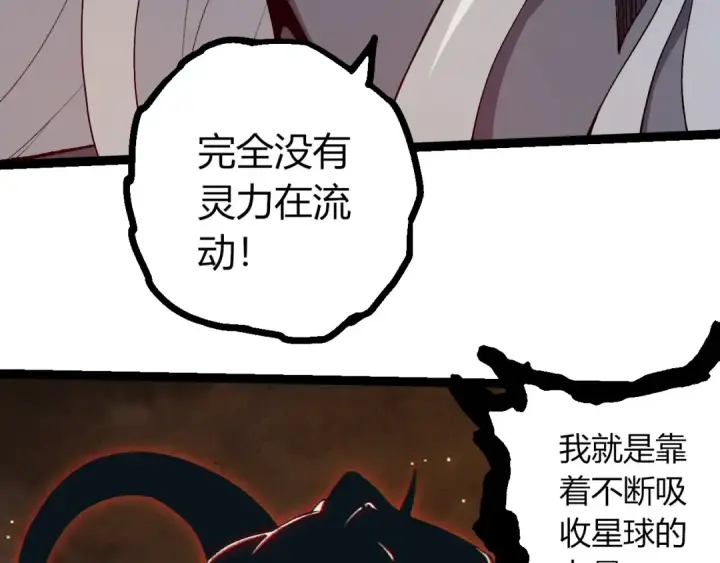 《从大树开始的进化》第452话 星球之力图21