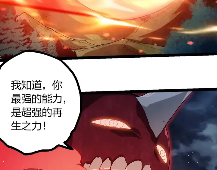 《从大树开始的进化》第452话 星球之力图78