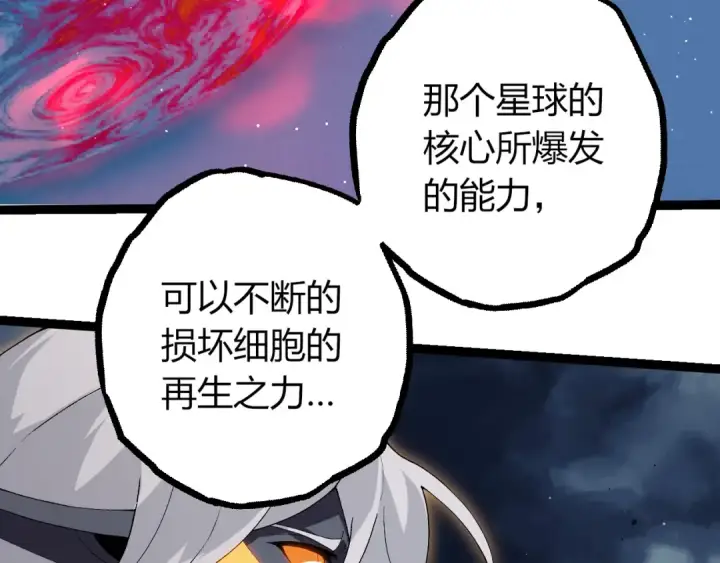 《从大树开始的进化》第452话 星球之力图81