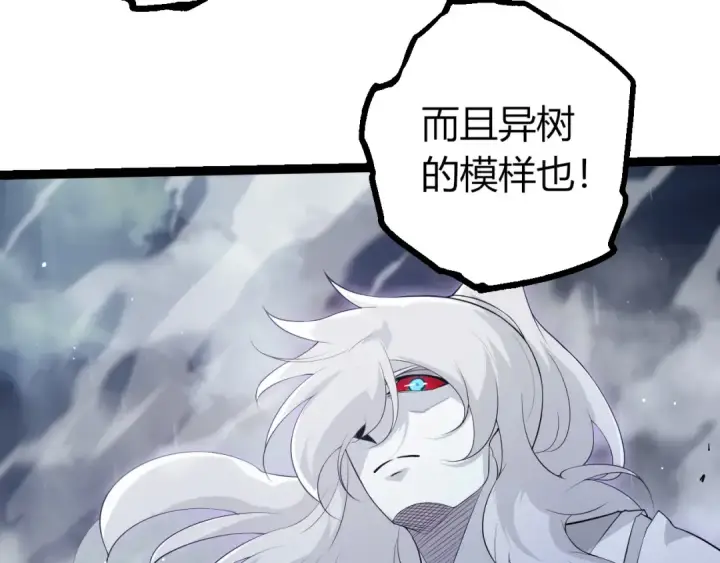 《从大树开始的进化》第454话 猩红的星球图53