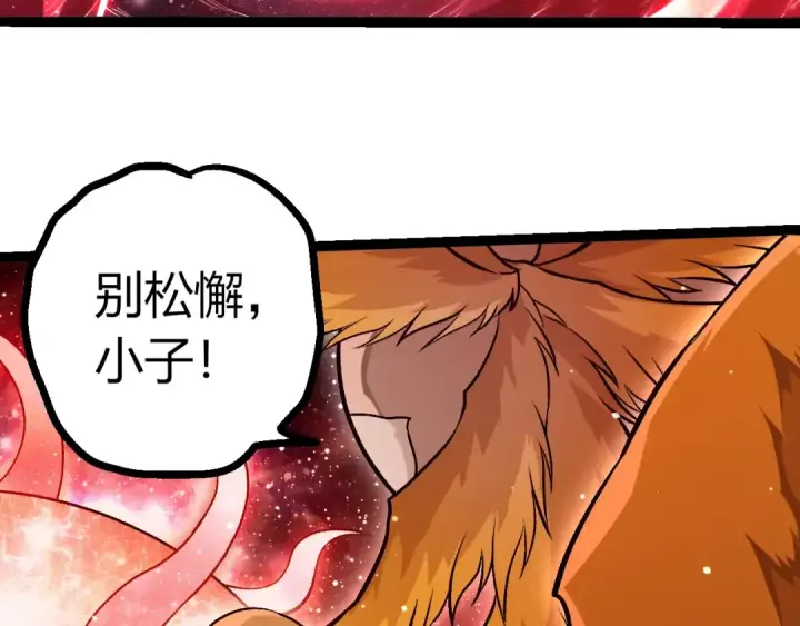 《从大树开始的进化》第457话 融合星球图100