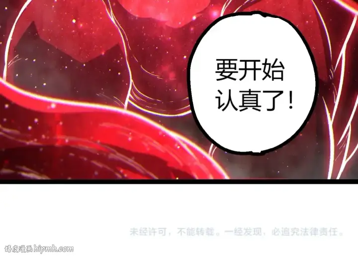 《从大树开始的进化》第457话 融合星球图104