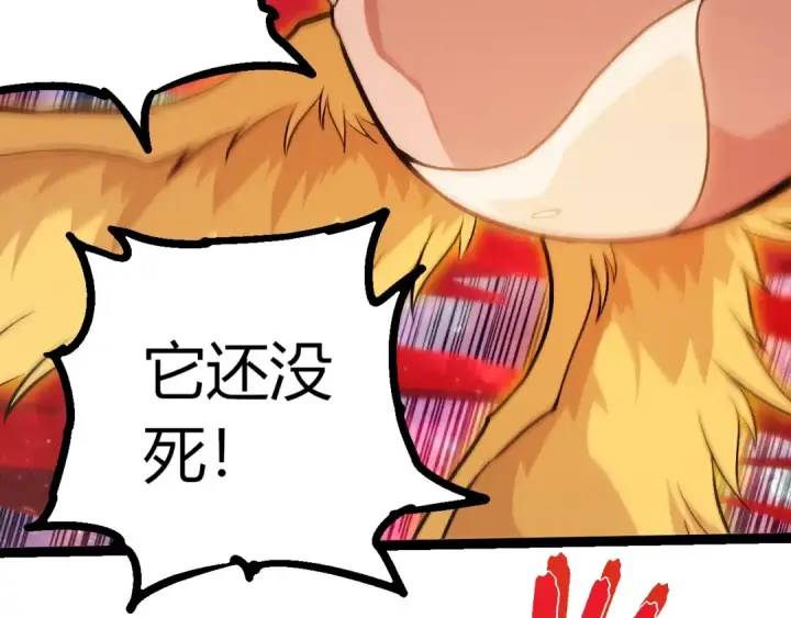 《从大树开始的进化》第457话 融合星球图12