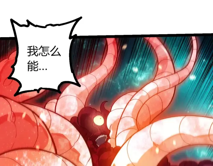 《从大树开始的进化》第457话 融合星球图15