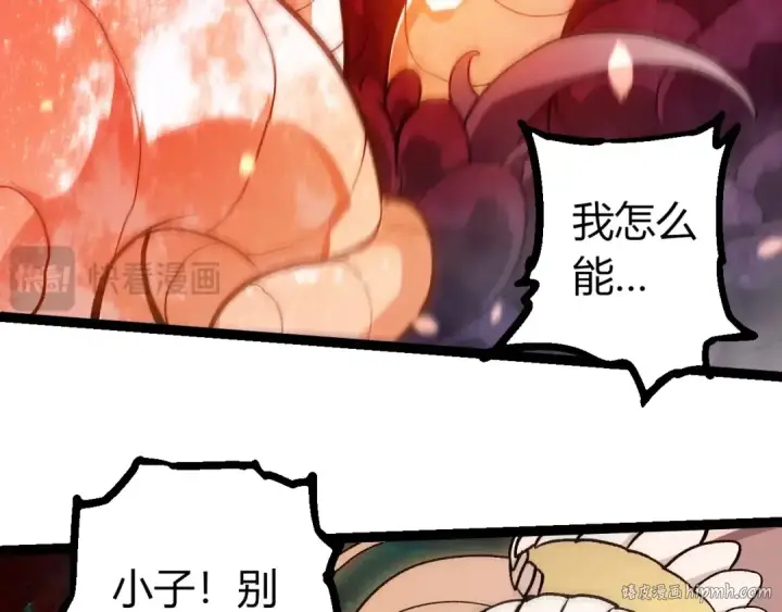 《从大树开始的进化》第457话 融合星球图16