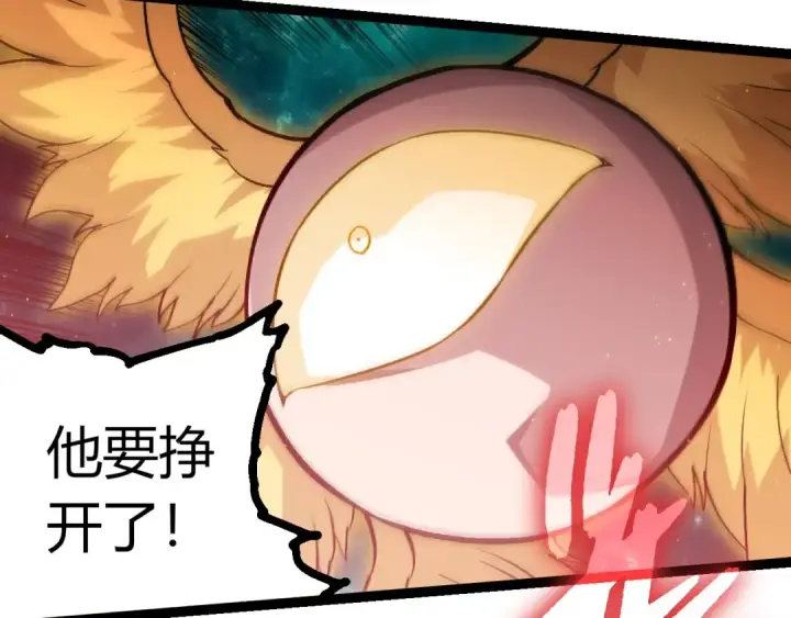 《从大树开始的进化》第457话 融合星球图22
