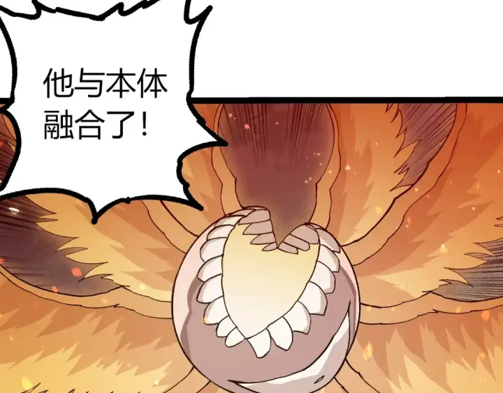 《从大树开始的进化》第457话 融合星球图69