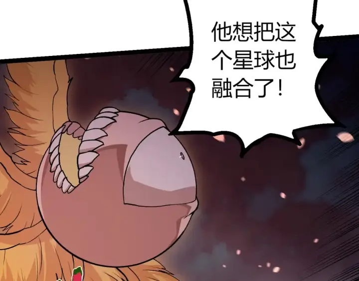 《从大树开始的进化》第457话 融合星球图82