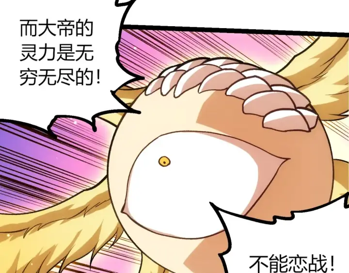 《从大树开始的进化》第458话 大帝的心脏图42