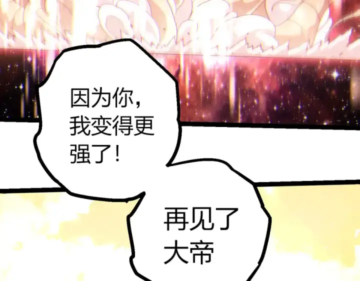 《从大树开始的进化》第461话 全力一击图91