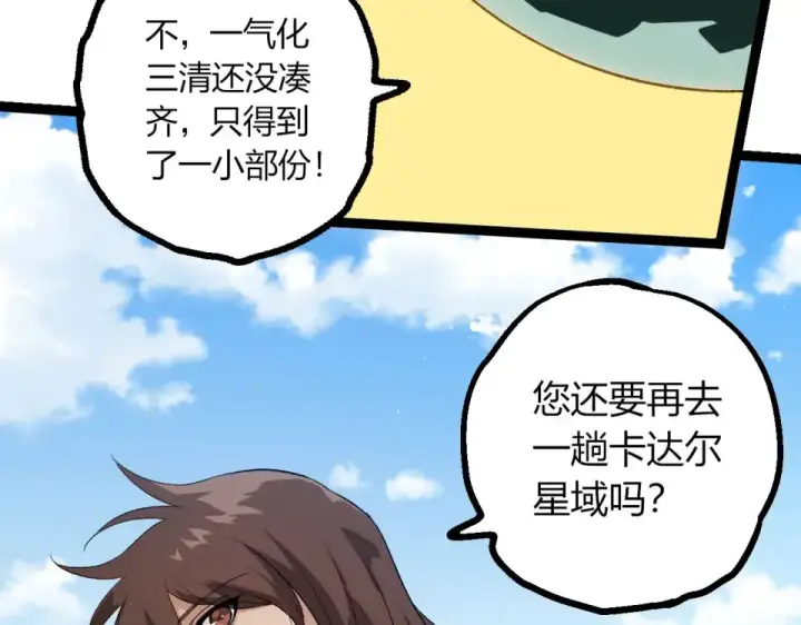 《从大树开始的进化》第465话 万物回归图22
