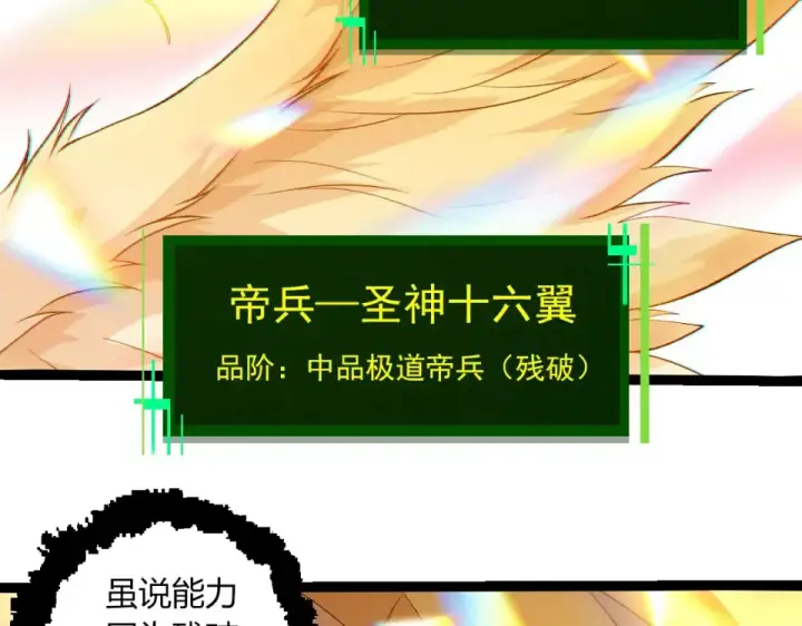《从大树开始的进化》第465话 万物回归图61