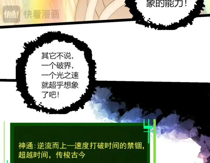 《从大树开始的进化》第465话 万物回归图63